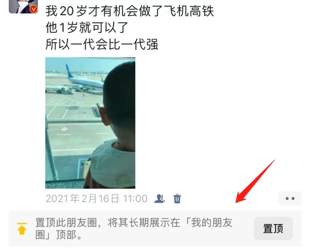 微信朋友圈可以置顶了!