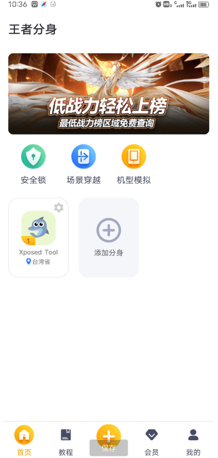王者分身 解锁永久会员 可查改战区-颜夕资源网-第21张图片