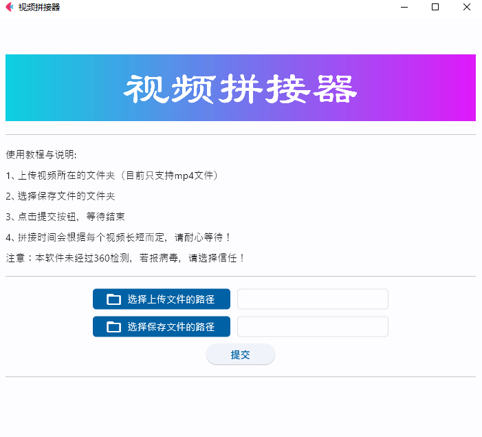 视频拼接器 v1.0只支持MP4格式文件-颜夕资源网-第21张图片