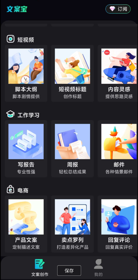 文案宝 快速的生成文案 好用的文案创作软件-颜夕资源网-第21张图片