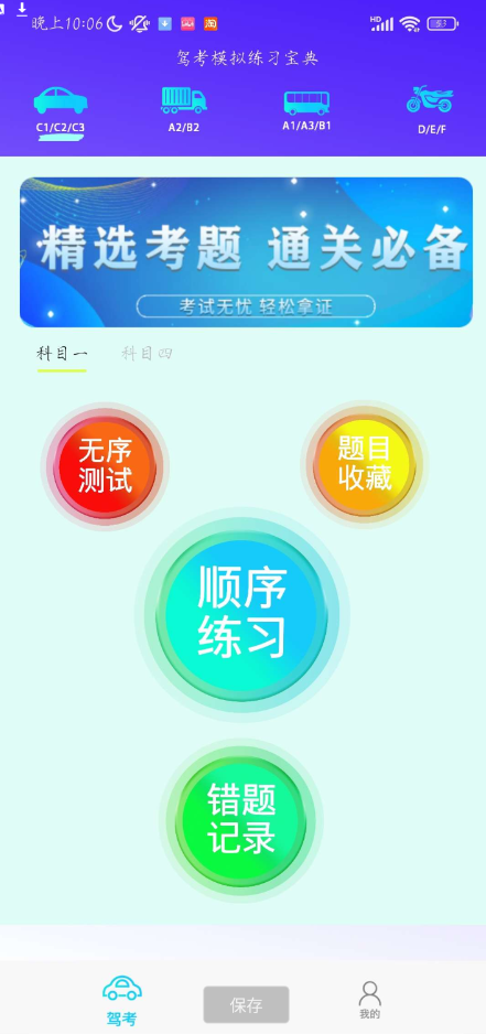 摩托车驾驶执照考试软件，提供最新考试题库资源的实时更新-颜夕资源网-第21张图片