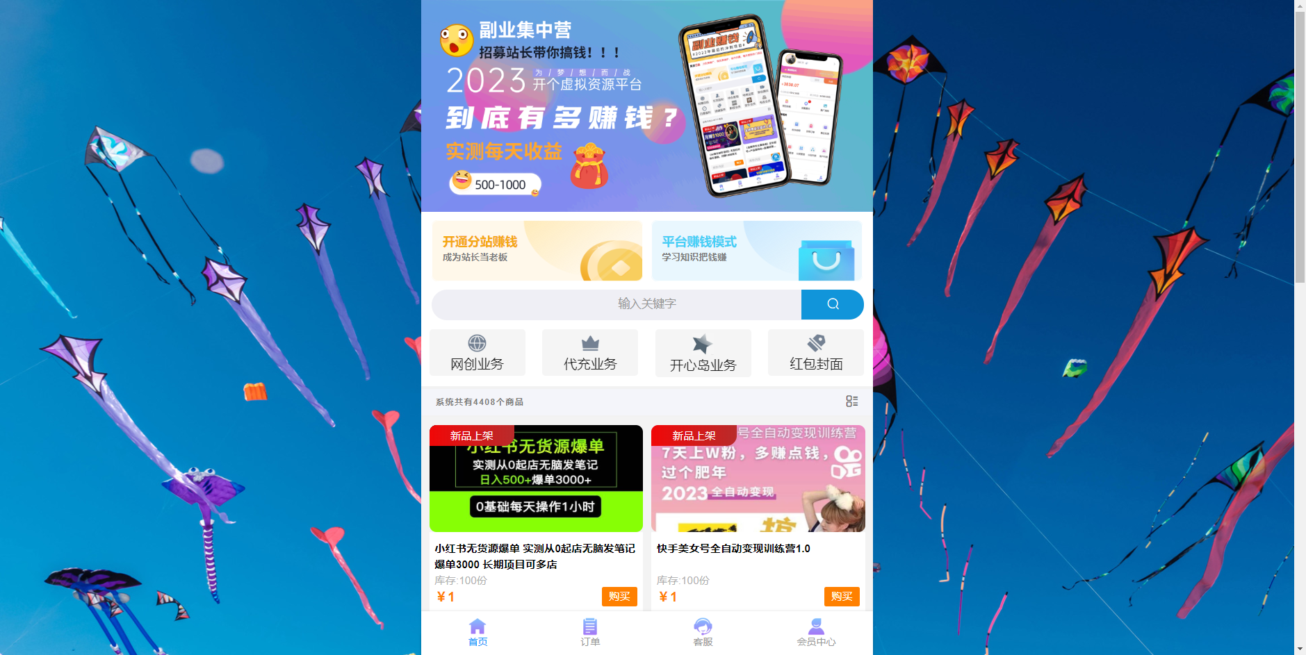 最新彩虹商城时光模板知识付费系统-颜夕资源网-第21张图片