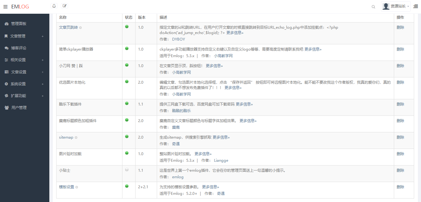 Emlog麋鹿资源网站长二开整站数据带9条采集规则