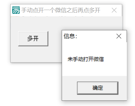 PC微信多开器 适用于3.9.2.23