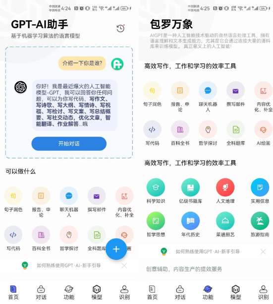 GPT-Ai助手5.0收集了超百种AI能力的软件-颜夕资源网-第21张图片