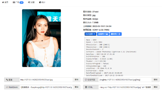 EasyIamge简单图床2.0源码-颜夕资源网-第21张图片