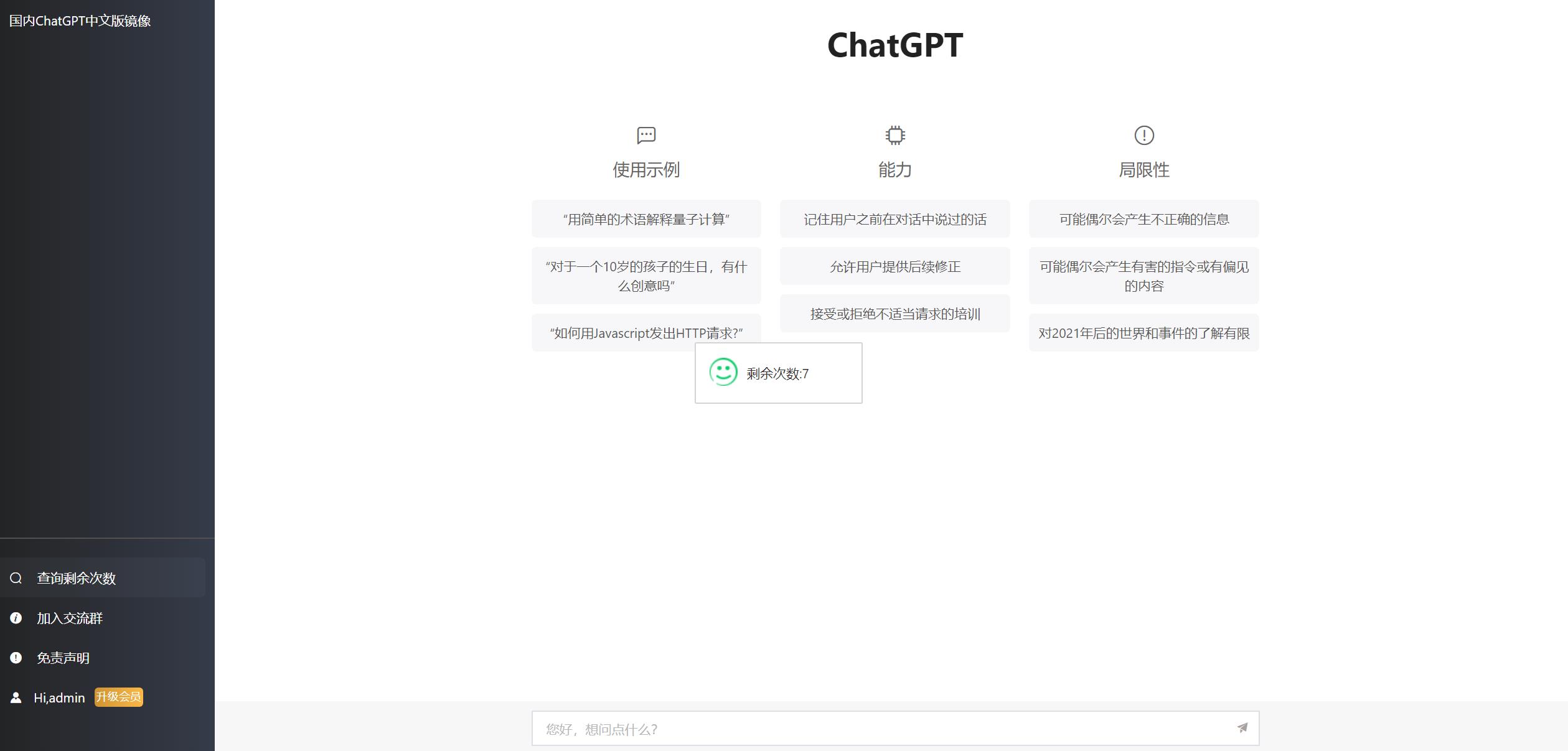 2023最新ChatGPT网站源码/支持用户付费套餐+赚取收益-颜夕资源网-第21张图片