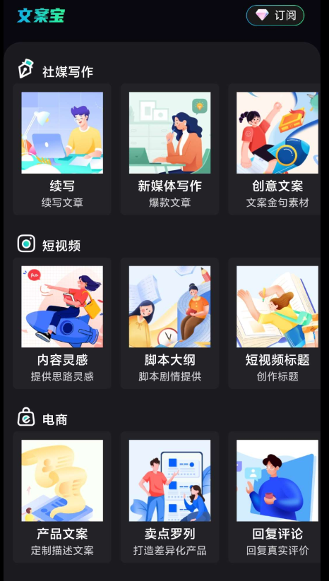 文案宝1.0可以帮助您写日报、周报、月报、工作总结提供灵感，广告文案等海量文案句子的APP-颜夕资源网-第21张图片