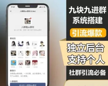 TP修改版付费进群系统-颜夕资源网-第21张图片
