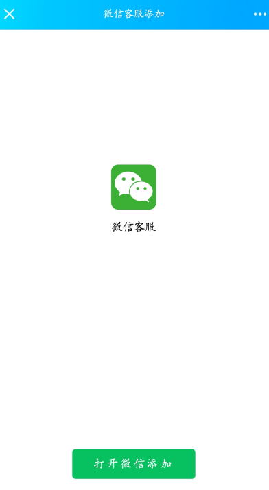 外部跳转微信加好友/群接口