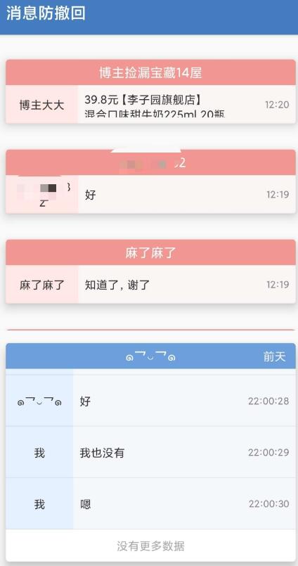 消息防撤回工具5.0-颜夕资源网-第21张图片
