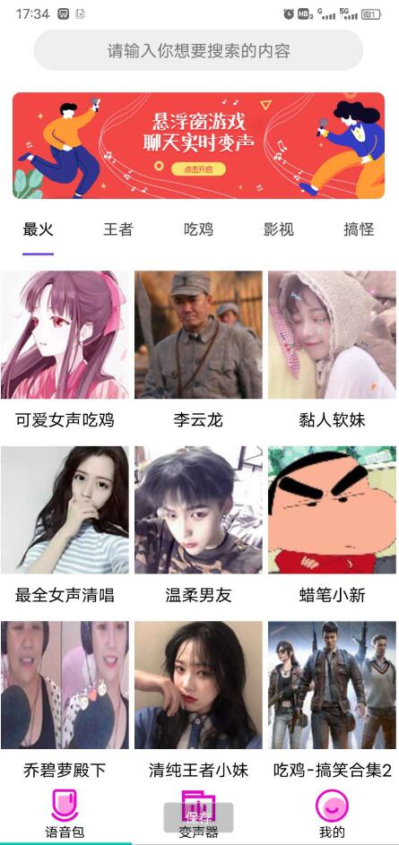 变声器语音包大师 素材包括李云龙、小猪佩奇、萝莉，等精品语音包，还有男变女、女变男、大叔变萝莉-颜夕资源网-第21张图片