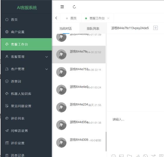 无限坐席在线客服系统源码分享