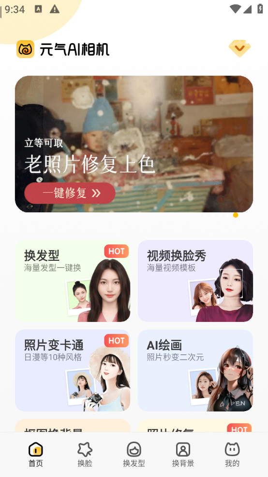 元气AI相机（解锁会员）-颜夕资源网-第21张图片