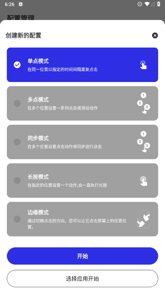 Auto_Clicker_自动点击器专业版，解放你的重复性操作-颜夕资源网-第21张图片