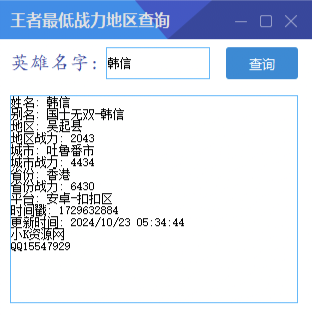 王者最低战力地区查询-颜夕资源网-第23张图片 王者最低战力地区查询-颜夕资源网-第23张图片