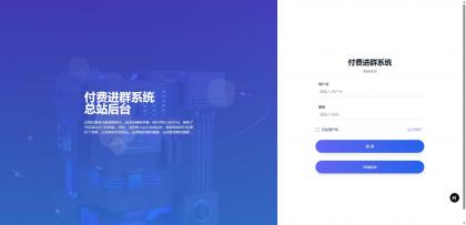 同行卖999的付费进群系统-颜夕资源网-第23张图片 同行卖999的付费进群系统-颜夕资源网-第23张图片