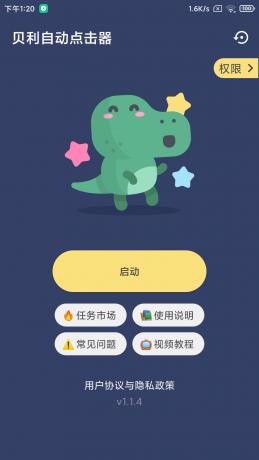 贝利自动点击器 v2.8.5解锁会员版-颜夕资源网-第23张图片 贝利自动点击器 v2.8.5解锁会员版-颜夕资源网-第23张图片