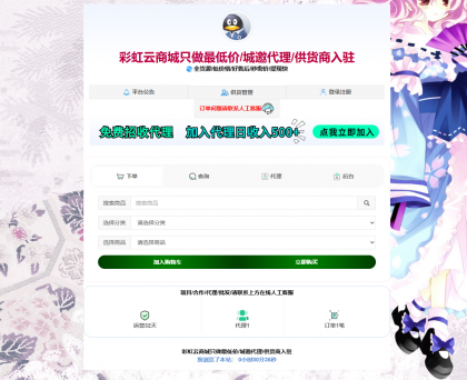 花粥商城兼容彩虹商城简介模板首发免费分享-颜夕资源网-第23张图片