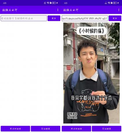 一键去水印下载神器-颜夕资源网-第23张图片 一键去水印下载神器-颜夕资源网-第23张图片
