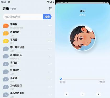 蓝莓音乐 v1.0无损音乐下载器-颜夕资源网-第23张图片 蓝莓音乐 v1.0无损音乐下载器-颜夕资源网-第23张图片