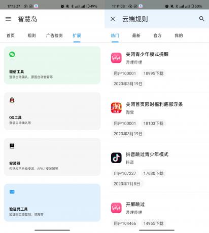 智慧岛 v0.0.6 自动跳过软件内置广告-颜夕资源网-第23张图片 智慧岛 v0.0.6 自动跳过软件内置广告-颜夕资源网-第23张图片