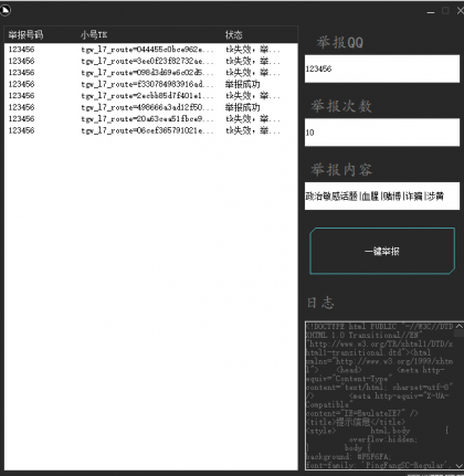 QQ批量举报内置3000小号-颜夕资源网-第23张图片 QQ批量举报内置3000小号-颜夕资源网-第23张图片