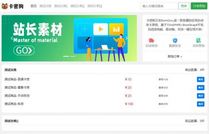 最新卡密狗PHP自动发卡系统源码_自适应PC+H5-颜夕资源网-第25张图片 最新卡密狗PHP自动发卡系统源码_自适应PC+H5-颜夕资源网-第25张图片