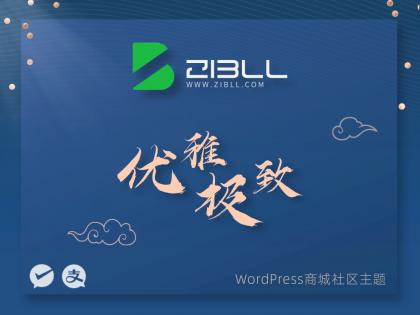 子比主题8.0开心版-颜夕资源网-第23张图片 子比主题8.0开心版-颜夕资源网-第23张图片