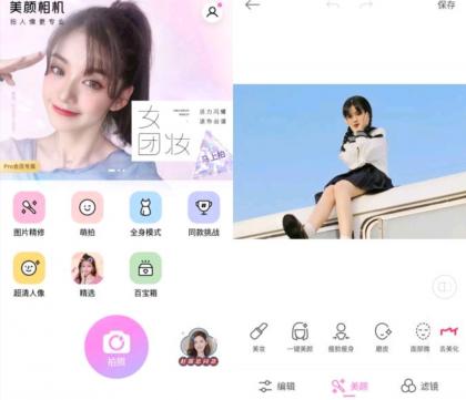 美颜相机 v12.2.80去广告会员版-颜夕资源网-第23张图片 美颜相机 v12.2.80去广告会员版-颜夕资源网-第23张图片