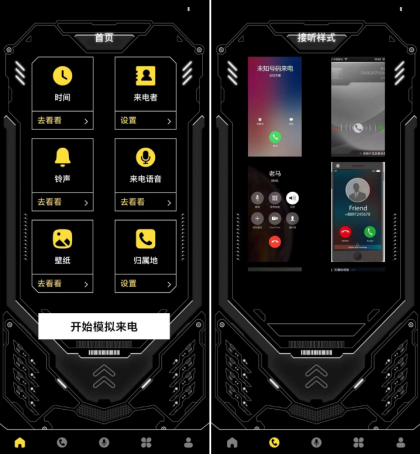 模拟电话机来电 V1.5:随心所欲的电话助手-颜夕资源网-第24张图片 模拟电话机来电 V1.5:随心所欲的电话助手-颜夕资源网-第24张图片