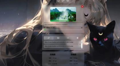 超级图床源码,自带图片压缩-颜夕资源网-第23张图片 超级图床源码,自带图片压缩-颜夕资源网-第23张图片