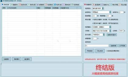 AI视频自动剪辑大师批量剪辑器v5.0 绿色版-颜夕资源网-第23张图片 AI视频自动剪辑大师批量剪辑器v5.0 绿色版-颜夕资源网-第23张图片