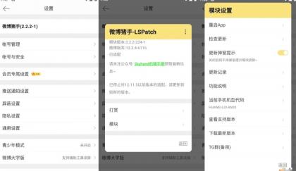 微博 v14.10.0内置微博猪手2.3.2-303模块-颜夕资源网-第23张图片