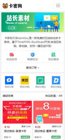 最新卡密狗PHP自动发卡系统源码_自适应PC+H5-颜夕资源网-第24张图片 最新卡密狗PHP自动发卡系统源码_自适应PC+H5-颜夕资源网-第24张图片