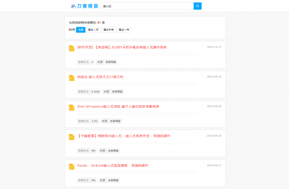 最新PHP网盘搜索引擎系统源码 附教程-颜夕资源网-第24张图片 最新PHP网盘搜索引擎系统源码 附教程-颜夕资源网-第24张图片