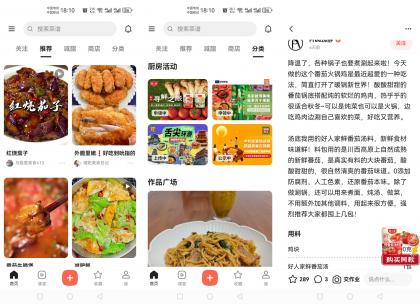 下厨房绿化版—一款适合年轻人的食谱软件-颜夕资源网-第23张图片 下厨房绿化版—一款适合年轻人的食谱软件-颜夕资源网-第23张图片