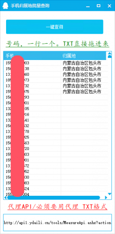 手机归属地批量查询工具-颜夕资源网-第23张图片
