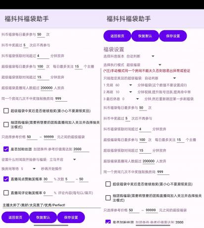 抖音自动抢福袋养号助手-颜夕资源网-第23张图片 抖音自动抢福袋养号助手-颜夕资源网-第23张图片