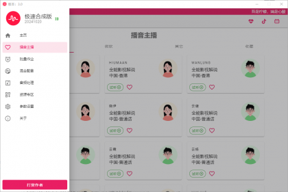 一点红语音合成 v3.0 文案转换语音合成工具-颜夕资源网-第23张图片 一点红语音合成 v3.0 文案转换语音合成工具-颜夕资源网-第23张图片