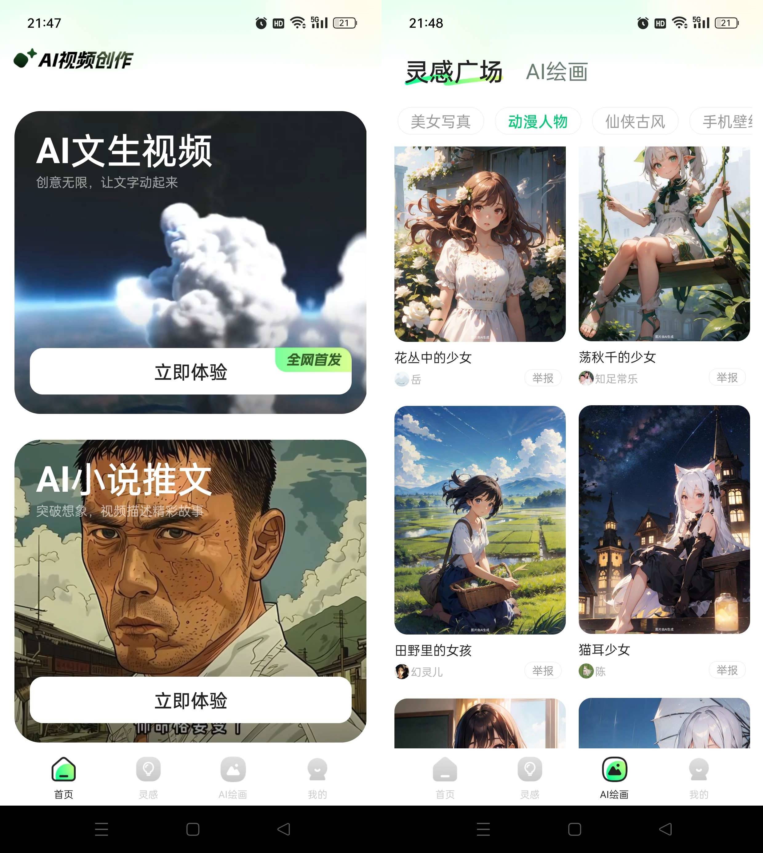 Android 文生视频AI v1.1.2 登陆解锁会员版-颜夕资源网-第23张图片 Android 文生视频AI v1.1.2 登陆解锁会员版-颜夕资源网-第23张图片
