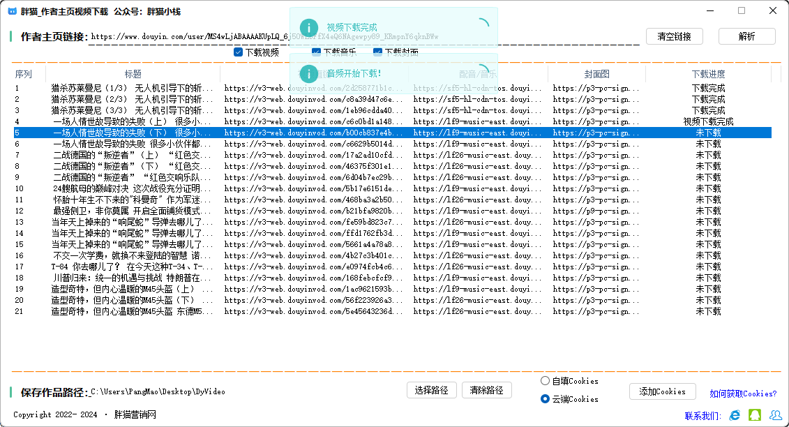 抖音作者主要视频多线程下载 无需Cookies 官方接口-颜夕资源网-第23张图片 抖音作者主要视频多线程下载 无需Cookies 官方接口-颜夕资源网-第23张图片