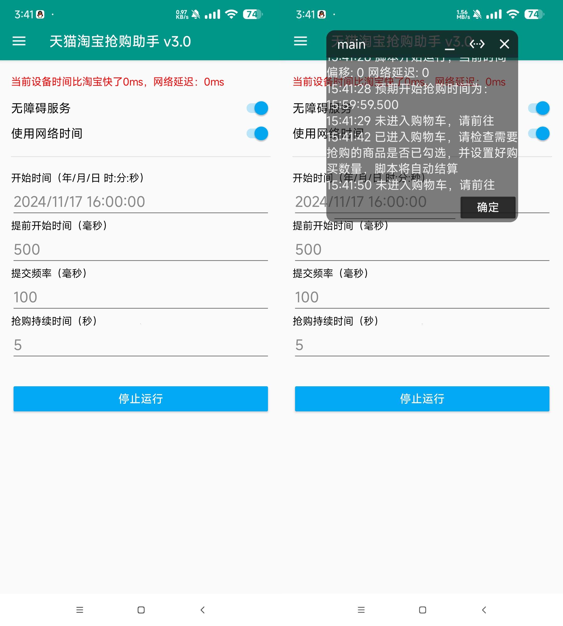 淘宝自动抢商品助手-颜夕资源网-第23张图片 淘宝自动抢商品助手-颜夕资源网-第23张图片