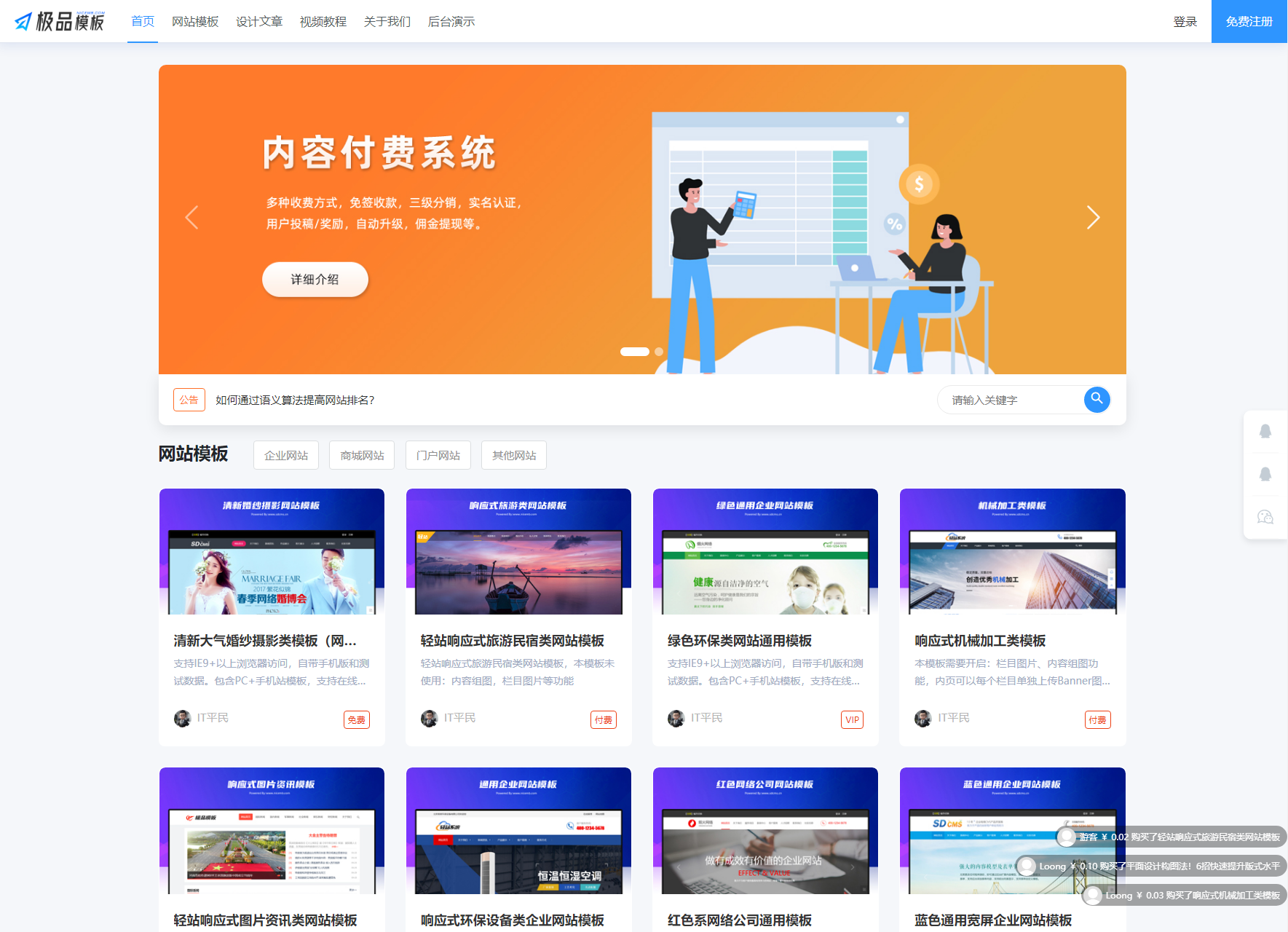 极品模板内容付费管理系统(PHP内容知识付费系统)-颜夕资源网-第22张图片 极品模板内容付费管理系统(PHP内容知识付费系统)-颜夕资源网-第22张图片