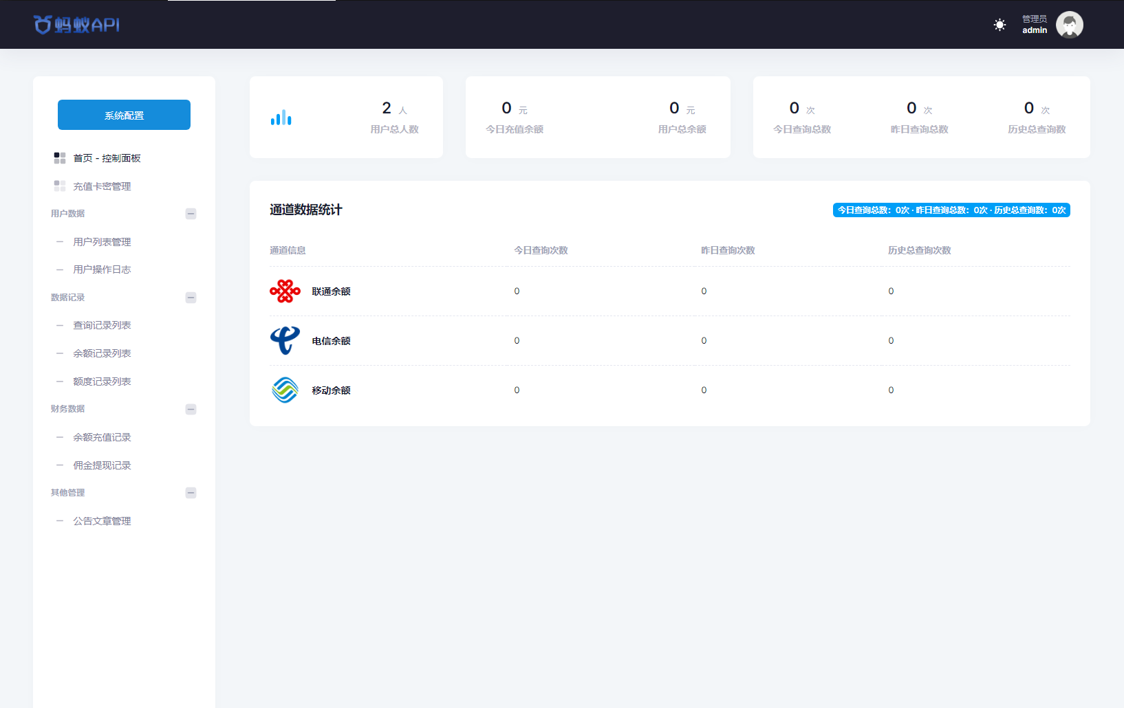 全新三网话费余额查询API系统源码 Thinkphp全开源 附教程-颜夕资源网-第27张图片 全新三网话费余额查询API系统源码 Thinkphp全开源 附教程-颜夕资源网-第27张图片