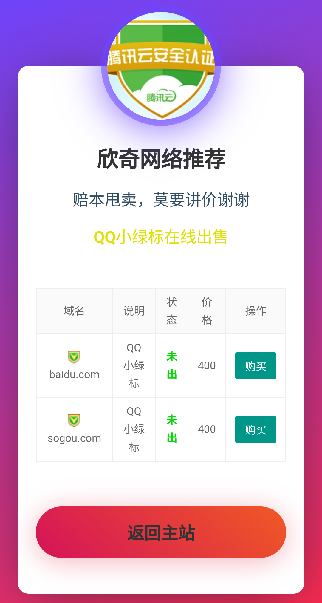 域名售卖页源码-颜夕资源网-第22张图片 域名售卖页源码-颜夕资源网-第22张图片