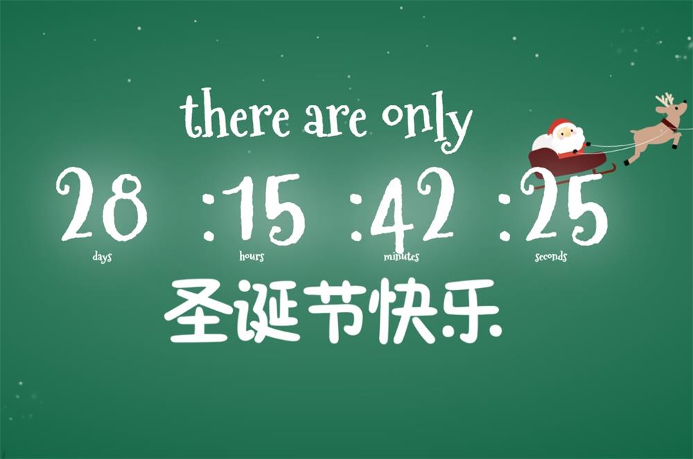 2024圣诞节倒计时页面源码-颜夕资源网-第22张图片 2024圣诞节倒计时页面源码-颜夕资源网-第22张图片