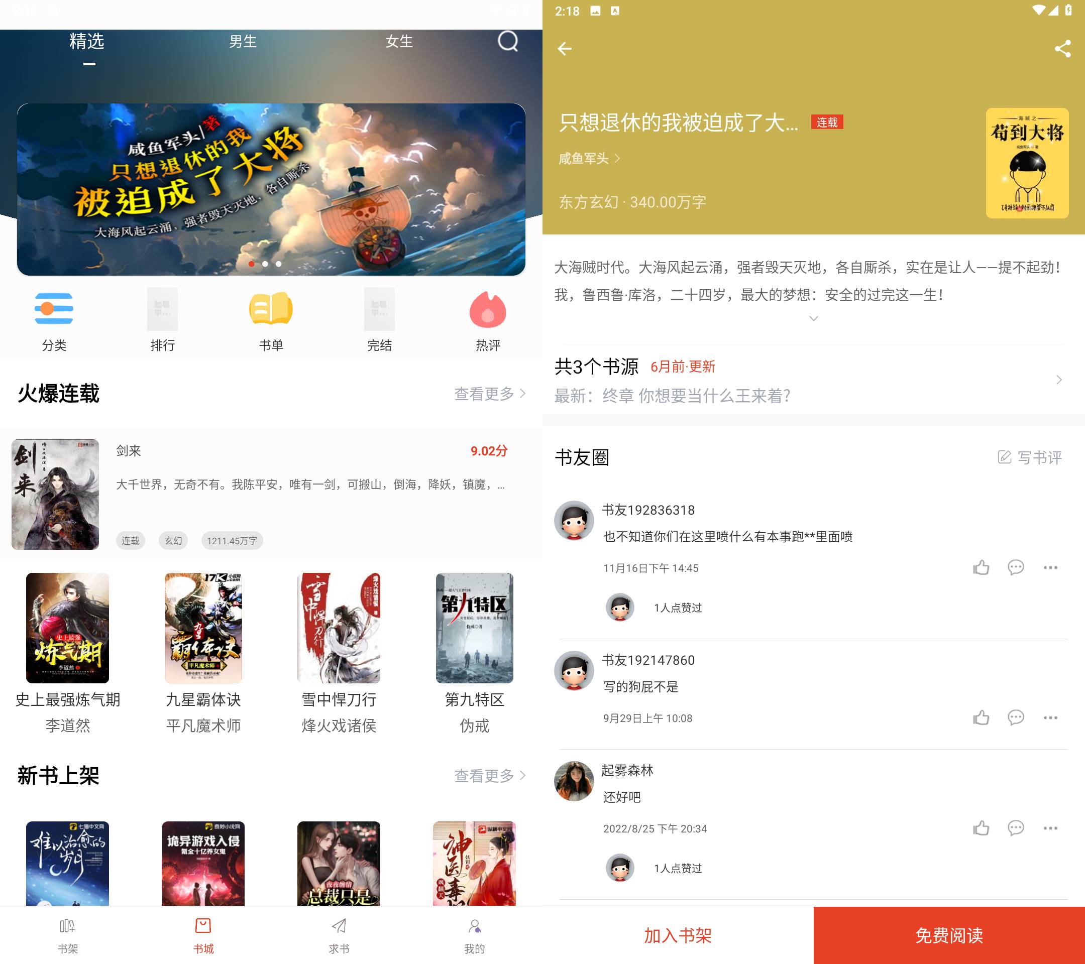 Android 笔趣书阁 v5.0.2去广告纯净版-颜夕资源网-第23张图片 Android 笔趣书阁 v5.0.2去广告纯净版-颜夕资源网-第23张图片