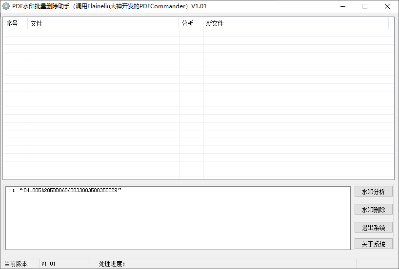 PDF水印批量删除助手 v1.01 永久免费版-颜夕资源网-第23张图片 PDF水印批量删除助手 v1.01 永久免费版-颜夕资源网-第23张图片