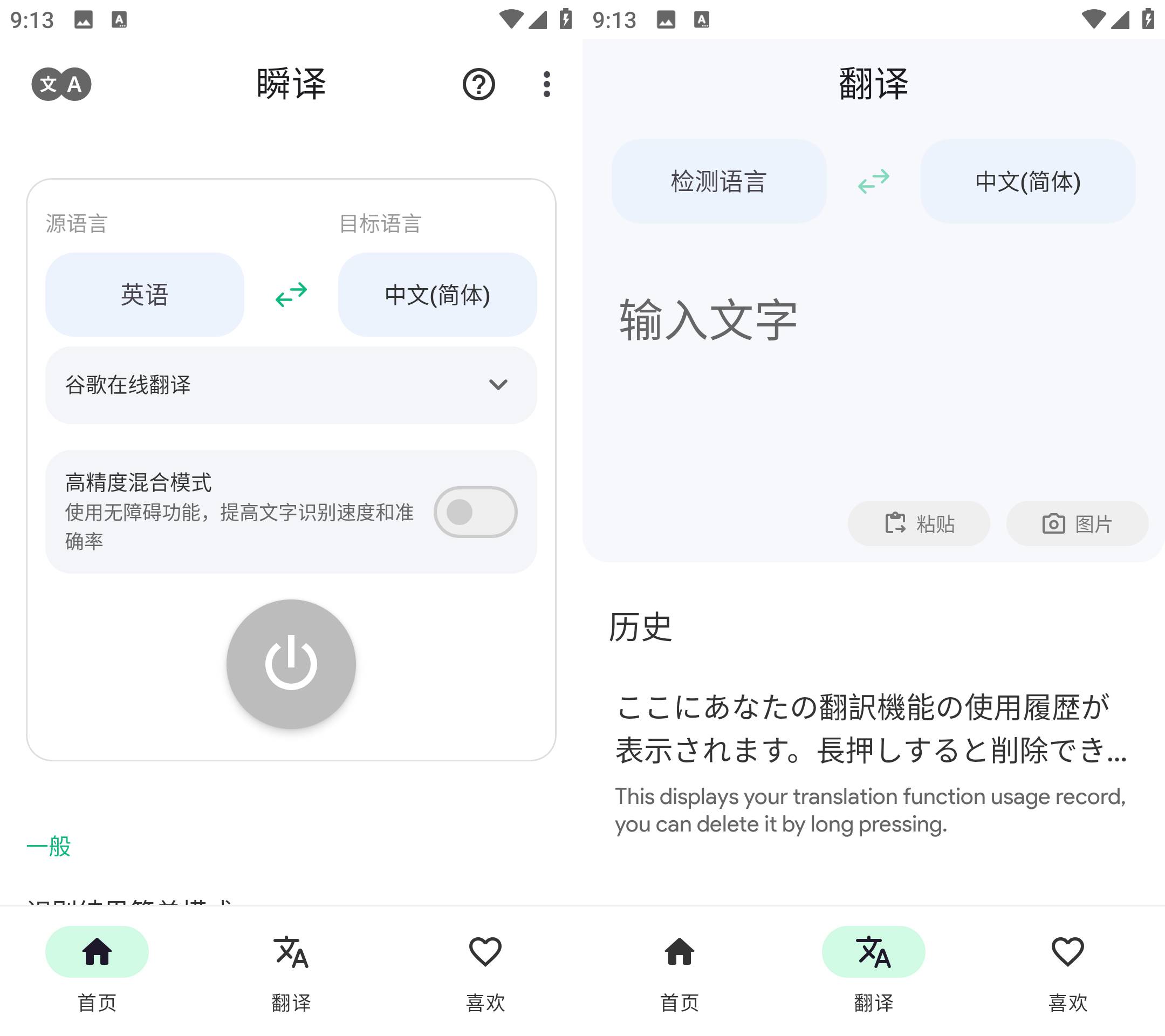 Instant Translate 瞬译 v6.9.30896 解锁高级版-颜夕资源网-第23张图片 Instant Translate 瞬译 v6.9.30896 解锁高级版-颜夕资源网-第23张图片